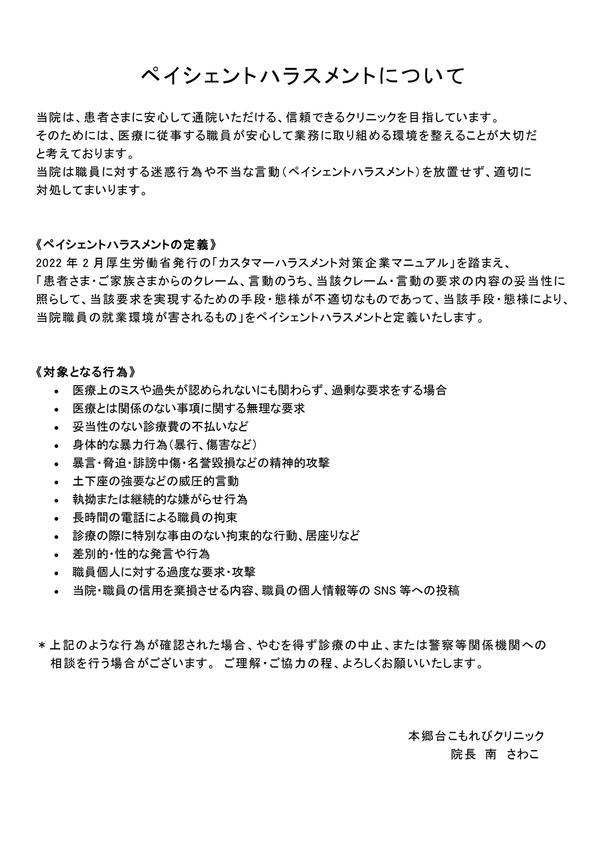 ペイシェントハラスメントについて